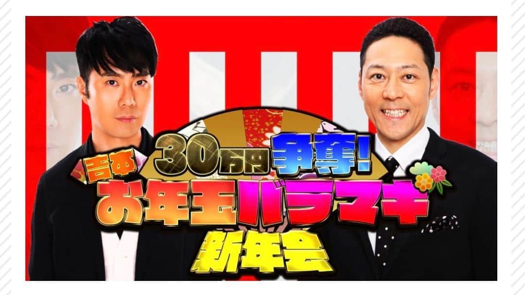 アキラ・コンチネンタル・フィーバーのインスタグラム：「明けましておめでとうございます！本日生出演させて頂きます！　 初笑いに是非！どうぞ宜しくお願いいたします。 ○東野藤井コンビが配信で帰ってくる！1/1（金）18時から生配信 「東野藤井の〝３０万争奪！吉本お年玉バラマキ新年会〟」料金1,500円 オンラインチケット購入はこちら online-ticket.yoshimoto.co.jp/products/otoshidama_shinnenkai」