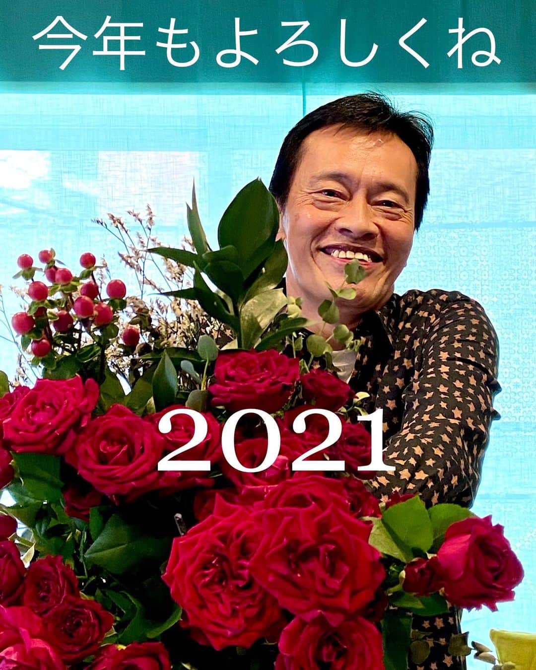 遠藤憲一さんのインスタグラム写真 - (遠藤憲一Instagram)「2021年、良い年にしていきましょう！ 遠藤憲一」1月1日 14時23分 - enken.enstower