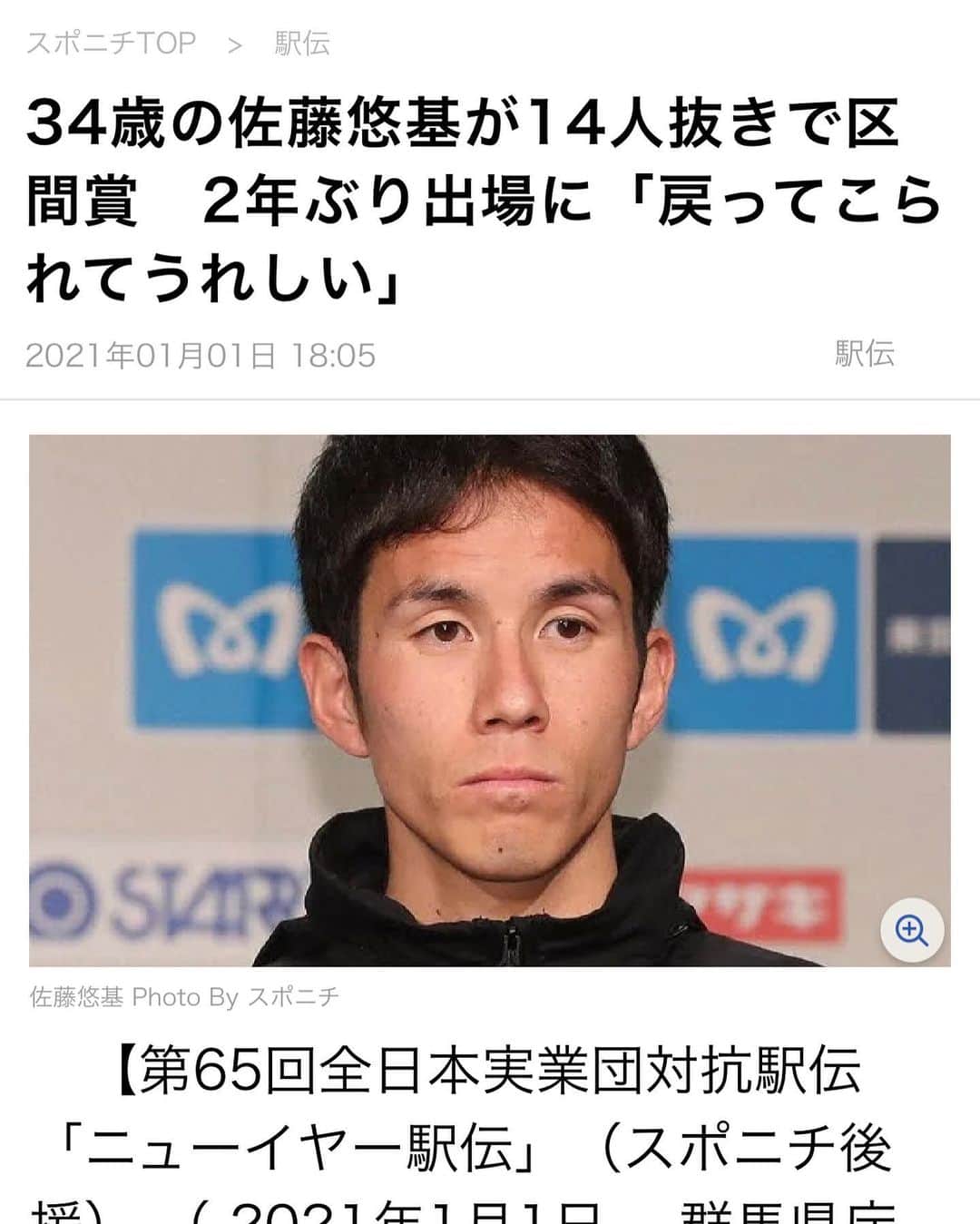 石川雄洋のインスタグラム：「👏素晴らしい👏 年齢は関係ないと証明してくれたね！！ 幼馴染として嬉しいです🏅  #佐藤悠基  #sgホールディングス #駿東郡清水町  #清水南中学校」