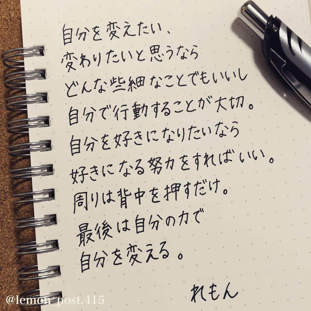 れもんのインスタグラム：「⋆ 2021.1.1 (金) ⋆ 謹賀新年⛩ 2020年はありがとうございました😊 そして2021年もよろしくお願いします🎍✨ ⋆ ⋆ コロナで大変な日が続きますが 前向きに行きましょう👍 ⋆ ⋆ 今年はこの言葉通りに 変化の年になると思ってます🌈 皆さんの豊富もぜひ 教えて下さいね☺️✨ ⋆ ⋆ 私は格付けチェックを見ながら のんびり過ごすお正月です😌 ⋆ ⋆ #れもんの言葉 #前にも書いた事あるシリーズ ⋆ ⋆ ⋆ 共感した方はコメント下さいね📝😃 ⋆ ⋆ れもんTwitter☞ lemon_post_415 良ければフォローお願いします🤲 ⋆ #ネットで見つけた良い言葉 #名言 #格言 #手書き #手書きツイート #手書きpost #ポジティブ #努力 #ポジティブになりたい #前向き #文字 #言葉 #ボールペン #筆ペン #言葉の力 #幸せ #幸せ引き寄せ隊 #美文字 #美文字になりたい #紹介はタグ付けとID載せお願いします #れもんpost #れもんのーと」