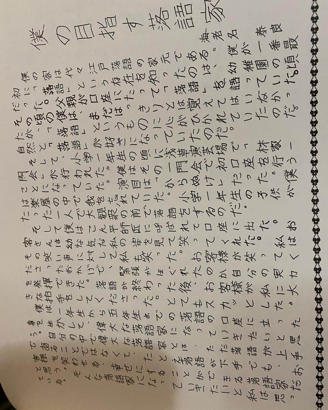 林家たま平さんのインスタグラム写真 - (林家たま平Instagram)「卒業文集が死ぬほど恥ずかしかった」1月1日 19時57分 - tamahei.hayashiya