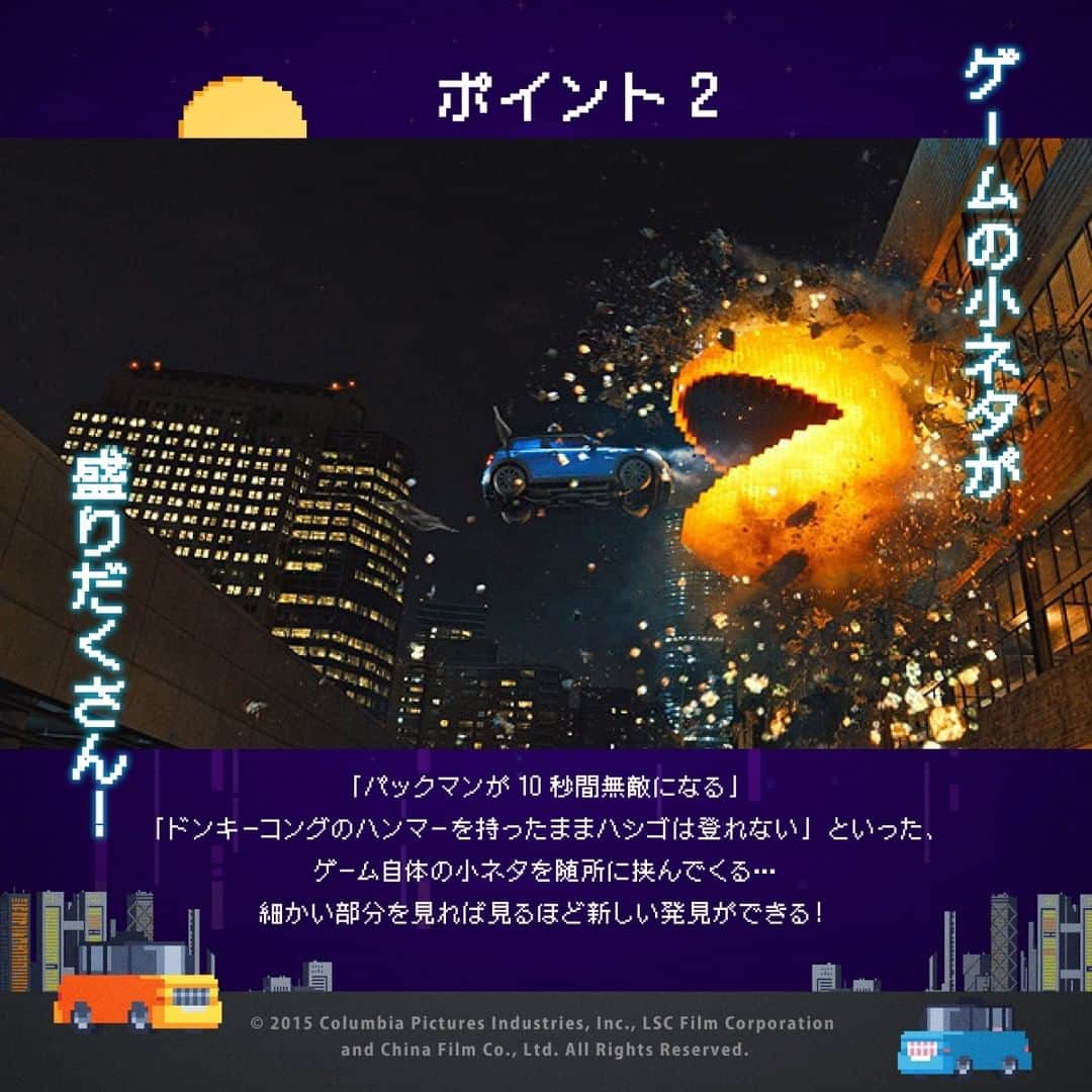 Hulu Japanさんのインスタグラム写真 - (Hulu JapanInstagram)「【本日配信スタート】　#ピクセル を💡もっと楽しむポイント💡  🌎地球の危機を救うため ゲームオタクたちが立ち上がる…‼  《ポイント1》 懐かしの🎮ゲームキャラクターが 立体になって動き回る！  《ポイント2》 ゲームの小ネタが盛りだくさん✨  #Hulu #映画」1月1日 19時59分 - hulu_japan