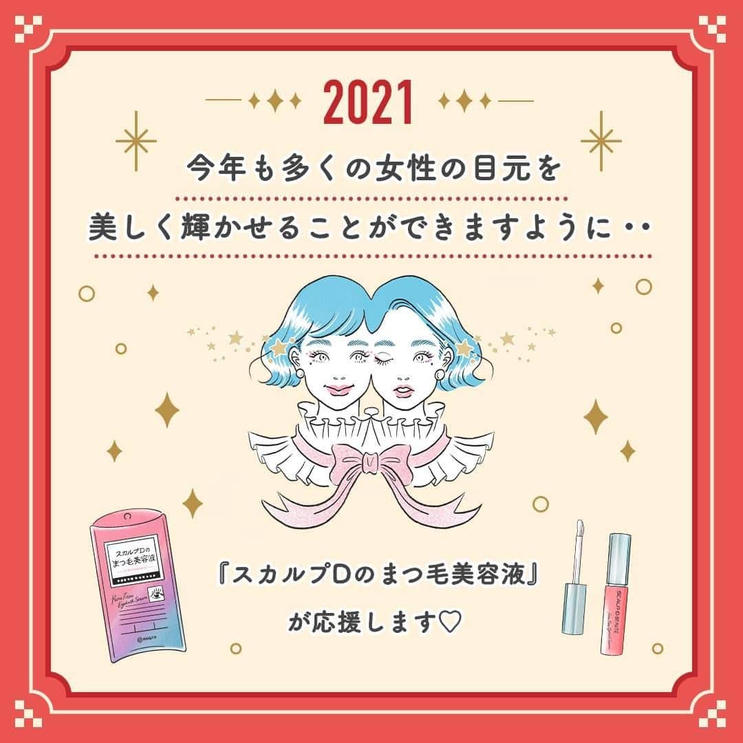 スカルプDのまつ毛美容液のインスタグラム