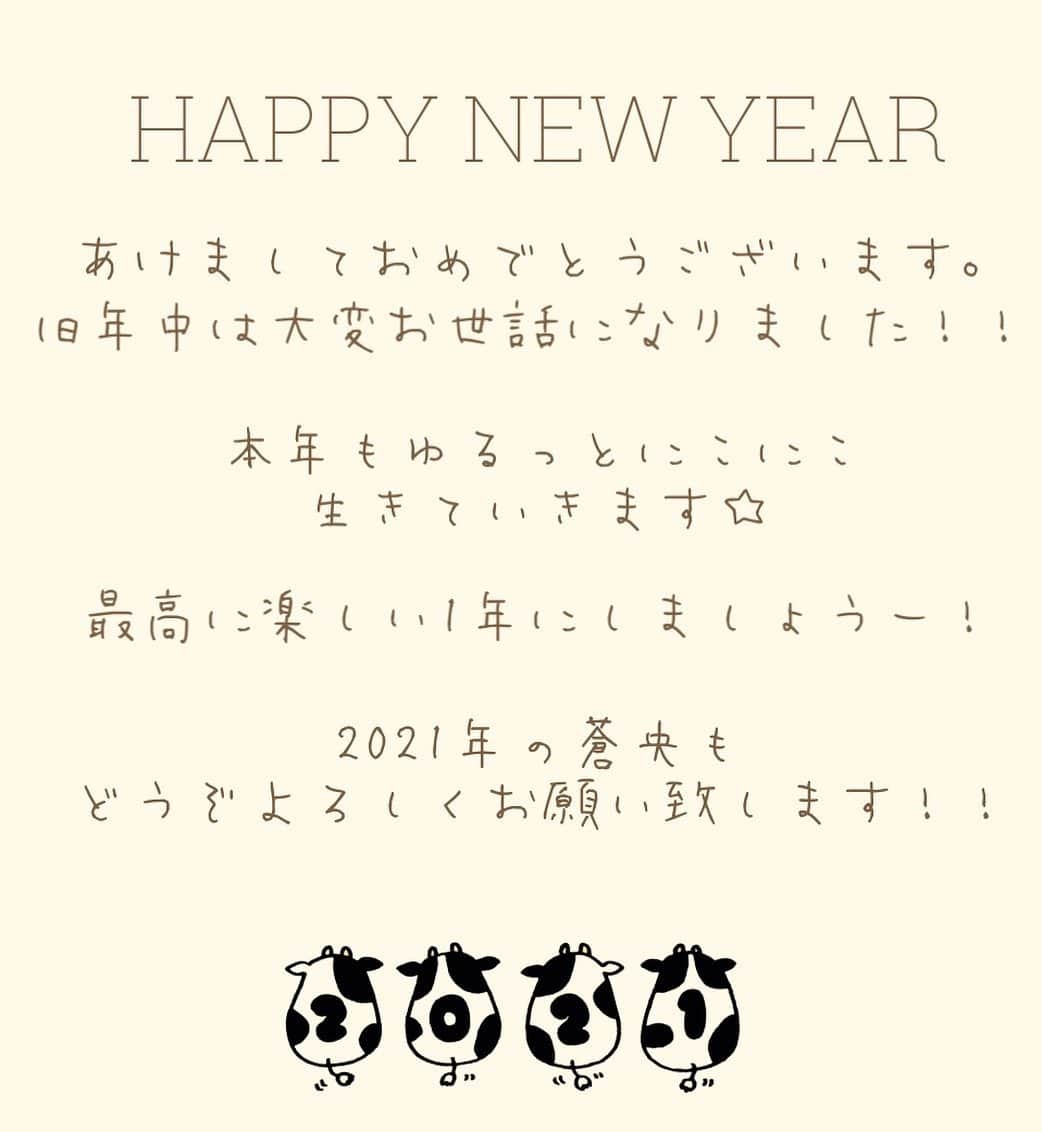 星見 蒼央＊Hoshimi aoのインスタグラム：「\ ॱ॰*❅HAPPY NEW YEAR❅*॰ॱ/ あけましておめでとうございます！！ ・ 2020年、本当にどうもありがとうございました。 大変な年でしたが、その分いろいろな経験が出来た1年でした🐭 ・ 今年は、フットワーク軽く、やりたいこと全て全力でやり尽くす年にします！！！ ・ 皆様にとっても、最高にハッピーな一年になりますように🐮♥ ・ 本年もどうぞよろしくお願い致します。 ・ #2021年 #あけましておめでとうございます  #謹賀新年 #今年もよろしくお願いします」