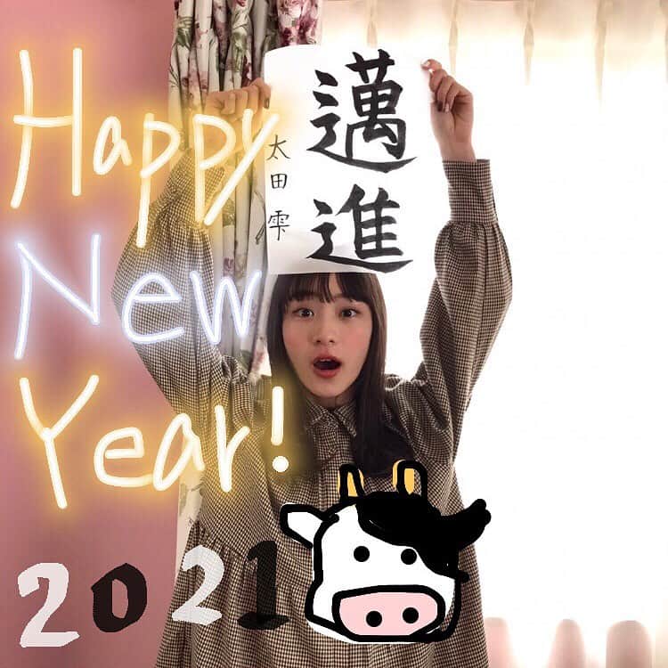太田雫さんのインスタグラム写真 - (太田雫Instagram)「🐄 ・ 新年あけましておめでとうございます☀︎ ・ ・ ・ 2021年、どんなことにも『邁進』していきたいと思います❕ ・ 悔いの無いよう、そして自分らしくこれからも頑張ります✊🏻🤍 ・ ・ 2021年もよろしくお願い致します☺︎ ・ 皆さんにとって、2021年が素敵で、良い1年になりますように😌 ・ #ニコラ#太田雫 #2021年#邁進#あけましておめでとうございます#あけおめ#🐄#丑年#書き初め#書道」1月1日 15時03分 - _shizukuota