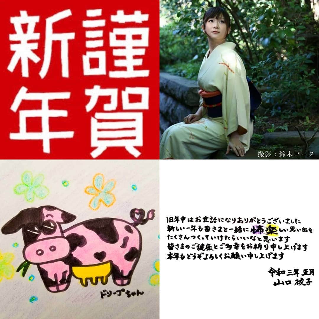のインスタグラム：「今年は丑年🐮 みるくタンクに「夢」(Dream)と「希望」(Hope)がつまっている「ドリープちゃん」を描きました🎨  皆さま今年もどうぞよろしくお願い申し上げます  令和三年 正月 山口綾子」