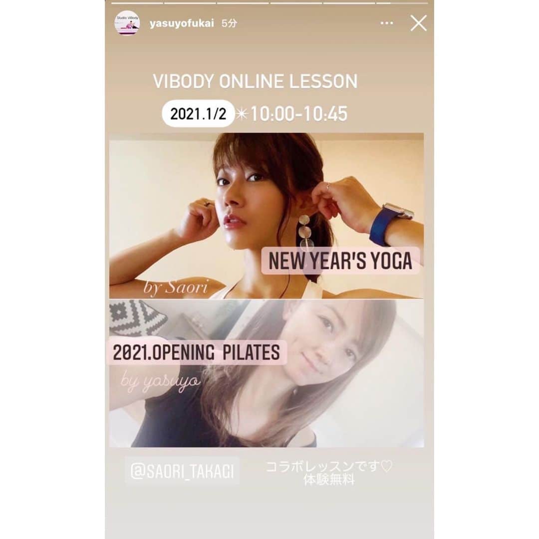 高木沙織さんのインスタグラム写真 - (高木沙織Instagram)「あけましておめでとうございます⛩ 本年もよろしくお願いいたします。 * 明日 1/2（土）10:00-10:45  @yasuyofukai 先生との オンラインコラボレッスンを開催します。 * 前半はYasuyo先生の「Opening Pilates」。 後半は私の「New Year’s Yoga」。 * いつもはハードめなレッスンをするYasuyo先生と私ですが明日はゆったり！ いろいろな意味で貴重？なレッスンです😊 お時間のある方、ご一緒しましょう！ 詳しくは『Studio ViBody』webサイトもしくはYasuyo先生のInstagramへ！ http://www.vibody.jp * 私はお餅10個くらい食べたい気持ちを抑えて明日に備えています🐷 多分食べちゃう……。 * #2021年 #元日 #あけましておめでとうございます #オンライン #オンラインレッスン #ピラティス #ヨガ #ヨガインストラクター #ワークアウト #トレーニング #フィットネス #免疫力アップ #健康生活 #コラボレッスン #猫 #happynewyear #2021 #pilates #yoga #lesson #cat #training #workout #fitness」1月1日 16時21分 - saori_takagi