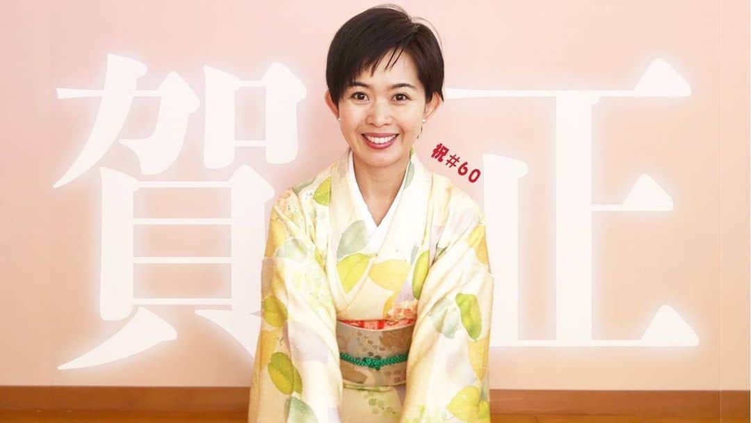 倉田亜味のインスタグラム：「あけましておめでとうございます 本年もどうぞよろしくお願い致します。  #倉田あみでございます  #YouTube #youtubechannel」