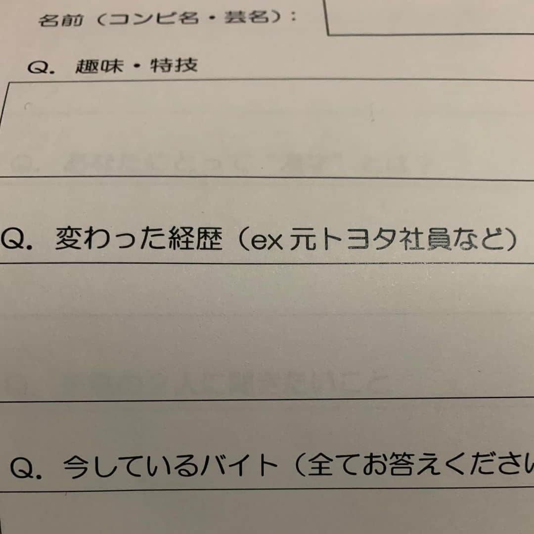 浜田のインスタグラム：「とあるアンケートの経歴の例え俺過ぎるだろ！ ほんまにこれでいいの？」