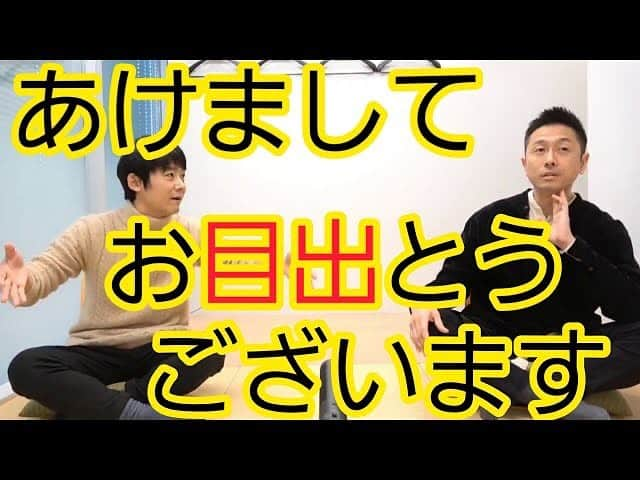 菅広文さんのインスタグラム写真 - (菅広文Instagram)「明けましておめでとうございます㊗️ 皆さんにお目出たいことがありますように。 #ロザンの楽屋 #西川きよし師匠 #おめでとうございます   https://www.youtube.com/channel/UCeELG84k5r4j1w6uCbOiBdA」1月1日 18時03分 - sugahirohumi