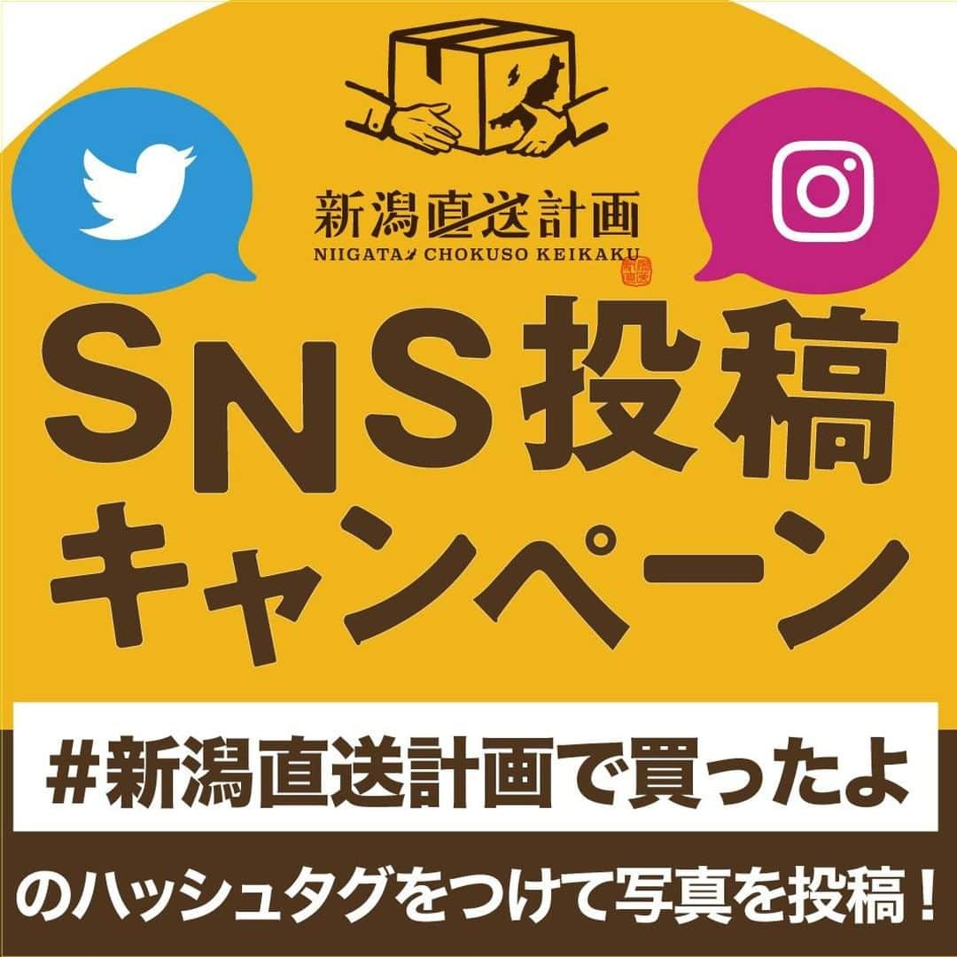 新潟直送計画のインスタグラム