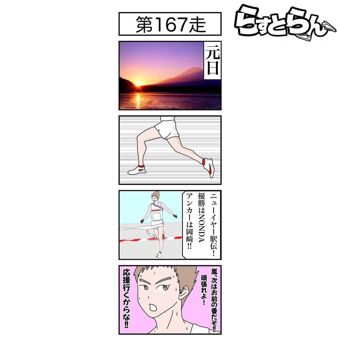 萩原拓也のインスタグラム：「4コマ漫画描いてみました。 . 第167走 . #陸上 #箱根駅伝 #ニューイヤー駅伝 #マラソン　 #らすとらん #陸上嵐 #嵐 #くがうえらん #4コマ漫画 #マンガ #trackandfield  #running  #manga」