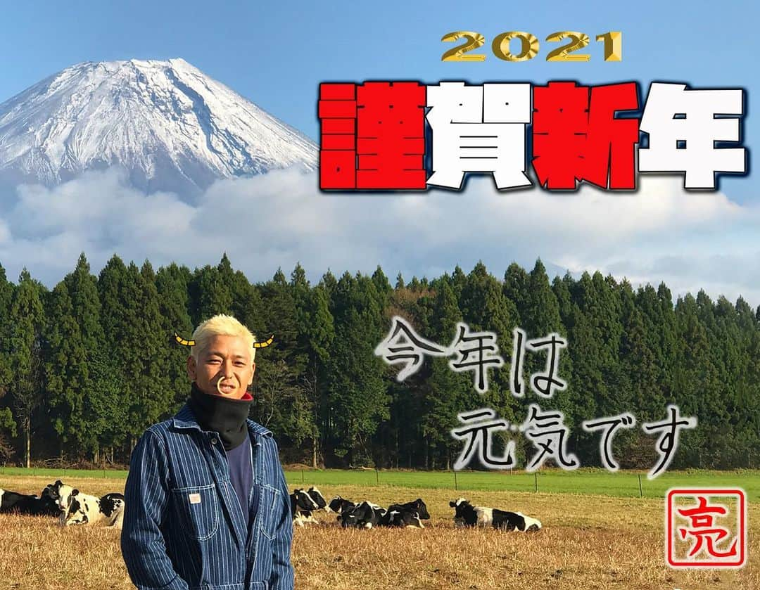 田村亮のインスタグラム：「明けましておめでとう御座います祝」