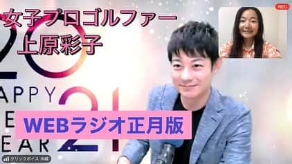 上原彩子のインスタグラム：「あけましておめでとうございます⛩﻿ 2021年がみなさんにとって素晴らしい年になりますように。﻿ ﻿ YouTubeにて﻿ 「上原彩子ゆんたくon the green お正月版」をアップしてます。﻿ ﻿ ラジオでトークしている自炊はこんな感じです。﻿ ﻿ 是非チェックしてみてください。  #2021 #お正月 #あけましておめでとうございます #ラジオ #youtube #今年もよろしくお願いします #自炊　#グルテンフリー #オーガニック #グラスフェッド」