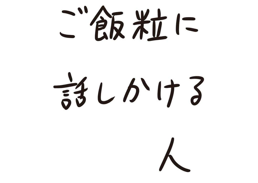 おほしんたろうさんのインスタグラム写真 - (おほしんたろうInstagram)「うっかり返事しちゃった！ . . . . . #おほまんが#マンガ#漫画#インスタ漫画#イラスト#イラストレーター#イラストレーション#1コマ漫画#ご飯粒」1月1日 21時41分 - ohoshintaro