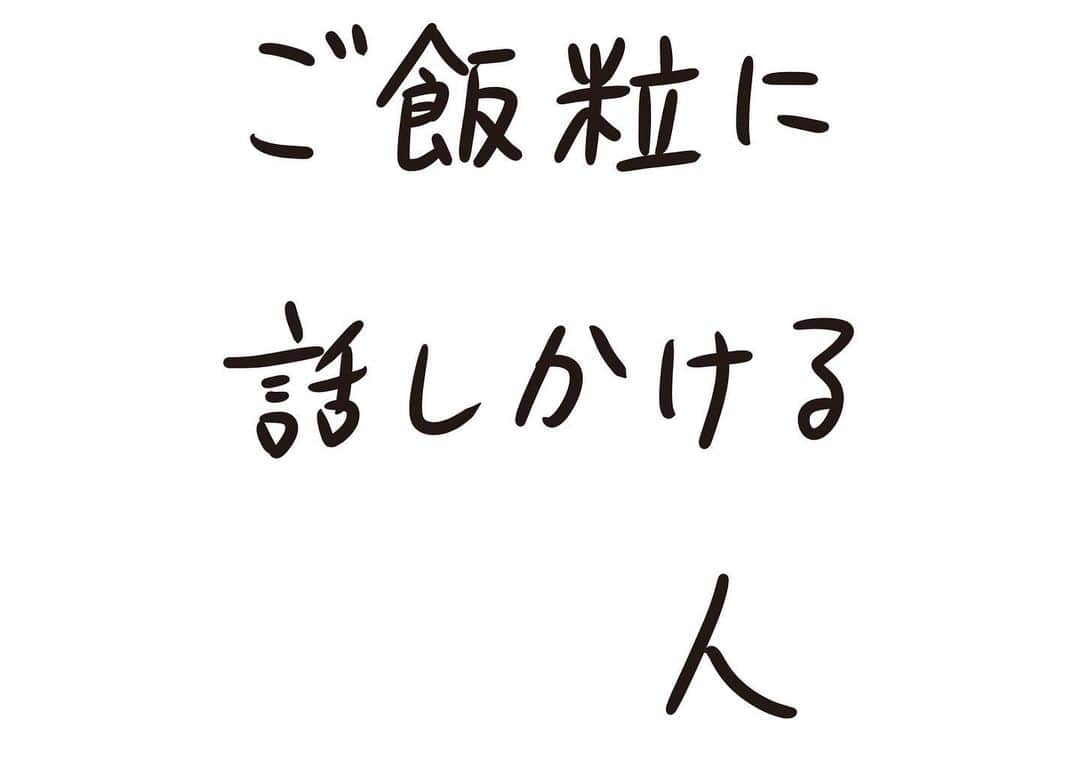 おほしんたろうのインスタグラム：「うっかり返事しちゃった！ . . . . . #おほまんが#マンガ#漫画#インスタ漫画#イラスト#イラストレーター#イラストレーション#1コマ漫画#ご飯粒」