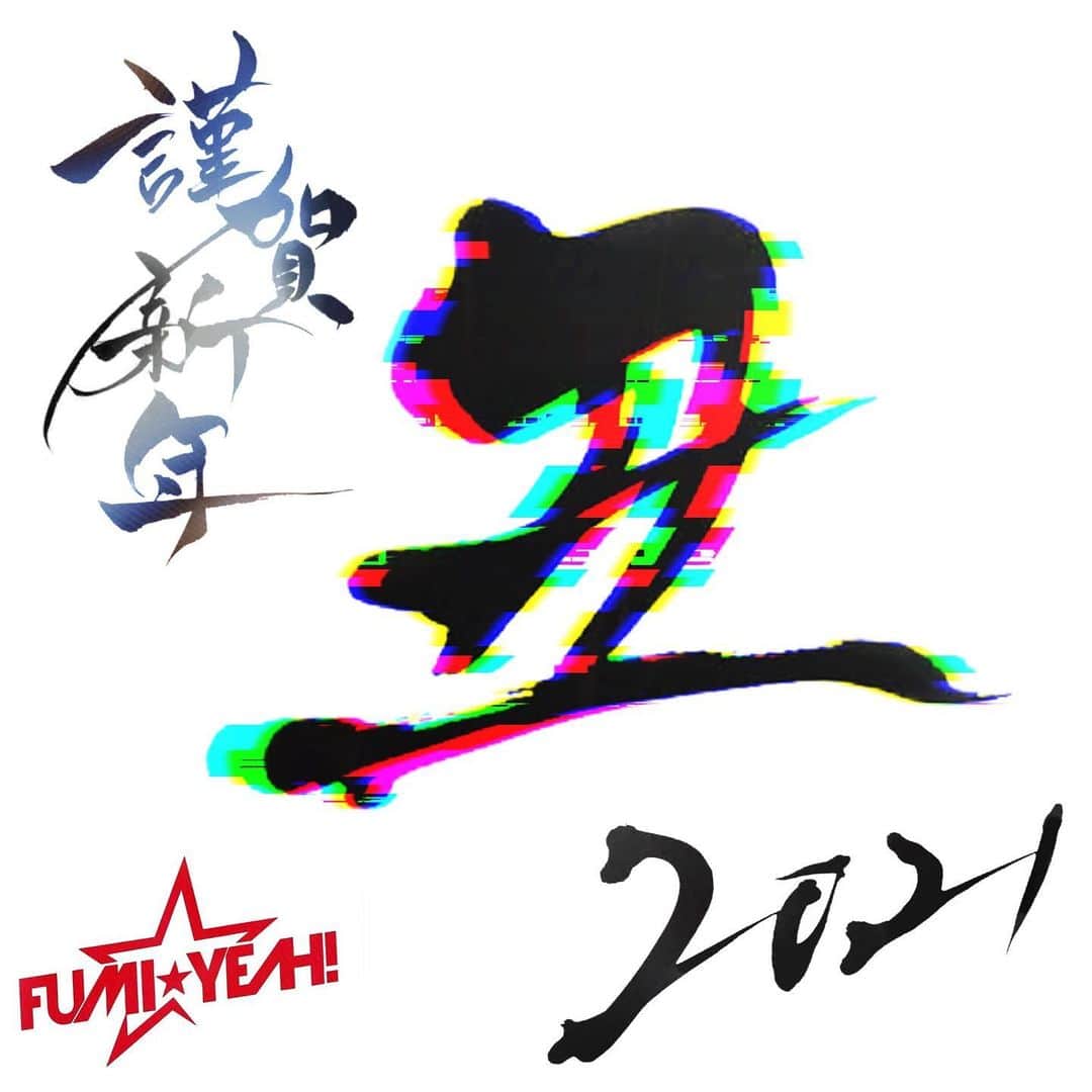 DJ FUMIのインスタグラム：「あけましておめでとうございます🌅  わりと二日酔いでございます  皆さん今年もよろしくお願いします🙏」