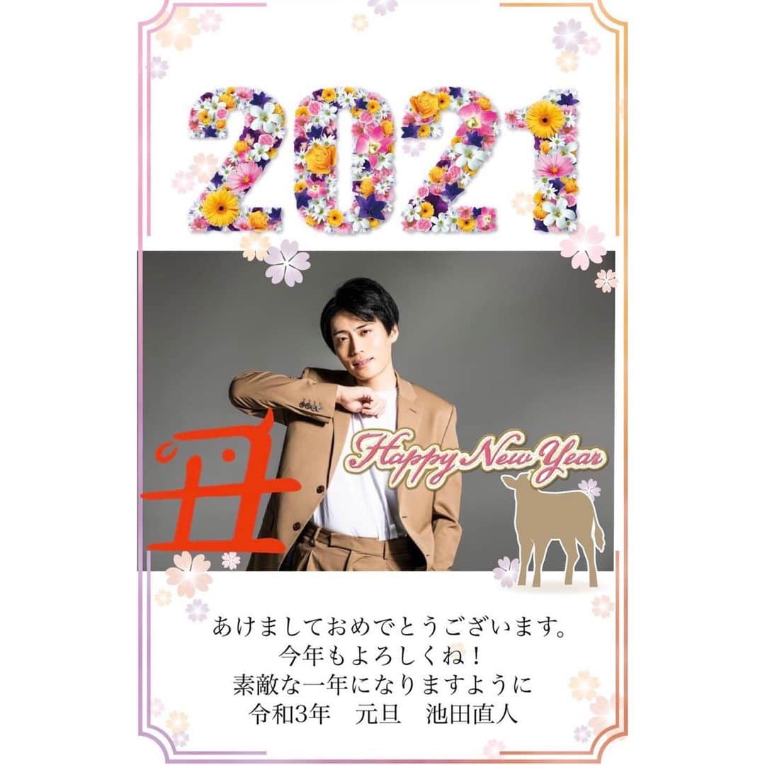 池田直人のインスタグラム：「年賀状2021年もよろしくね」