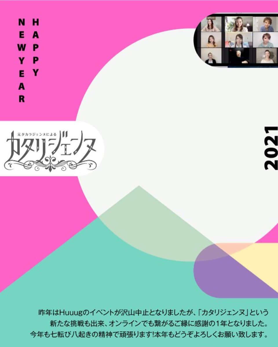 妃乃あんじのインスタグラム：「新年明けましておめでとうございます。 2020年の一枚はやはりカタリジェンヌ。  どうしてもやりたかった公演が次々と中止になる悔しさの中、そんな時だからこそ今まででは想像もしていなかった新たなエンターテイメントの可能性を見つけることができました。  決して1人の力ではできなかった。 沢山の方々の力の有難さを強く感じた１年でした。  2021年は前しか見ず、日々のワクワクを見失わず、笑顔と感謝は忘れず、、、更に良い1年にします✨ 本年もどうぞ宜しくお願いいたします。 #元旦  #2020の1枚  #カタリジェンヌ　#89期」