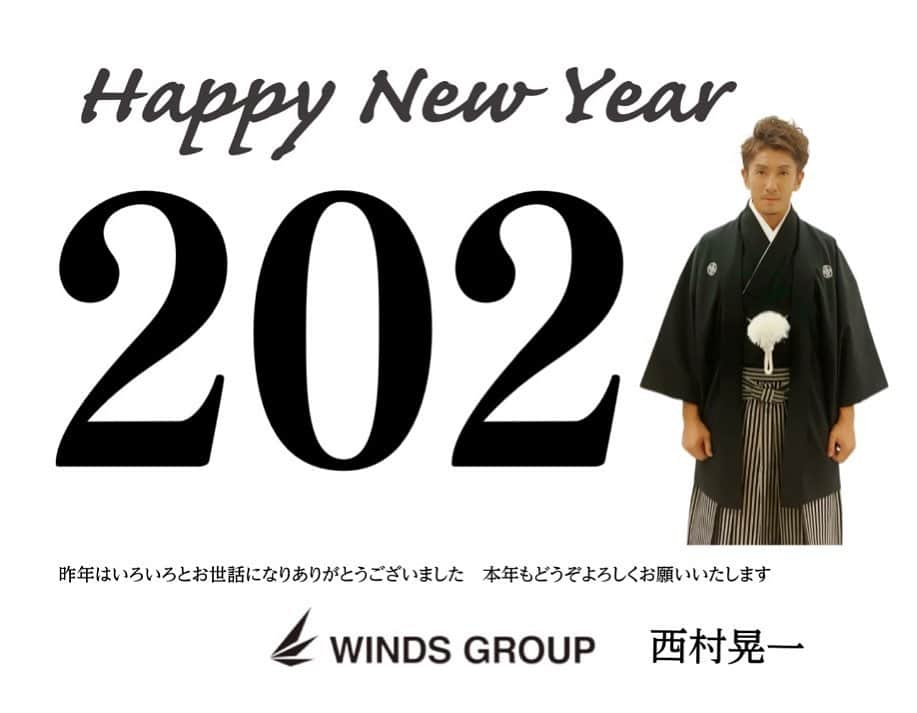 西村晃一さんのインスタグラム写真 - (西村晃一Instagram)「あけましておめでとうございます。 昨年は大変お世話になりました。  今年は風の時代が到来！ 物質的豊かさを追い求める地の時代から、精神性や叡智を拡散していく風の時代へと地球が突入していきます。  『WINDS 』WIN(勝)とWIND(風)をかけ、勝風をたくさん吹かせるという意味合いでWINDSを設立し、今年で20年目を迎えようとしています。 「西麻布創作和食 風」のレストランは、3年目を迎えます。 そして、丑年年男！ いろんなことが揃いました！  みんなで最高の年にしましょう！  Happy New Year! The wind era has arrived this year! It is a shift from the era of the earth, which pursues material affluence, to the era of the wind, which spreads spirituality and wisdom.  "WINDS" was established by combining two words, WIN and WIND, with the wish to create many winning winds. This June will be its 20th year.  The restaurant of "Nishi-Azabu creative Japanese style" is celebrating its third year.  #2021 #東京オリンピック2021 #WINDS #WINDSBeachvolleyballteam #winds20周年 #風の時代 #丑年 #koichinishimura #西村晃一  #お正月は母と過ごす」1月1日 23時13分 - koichi.nishimura