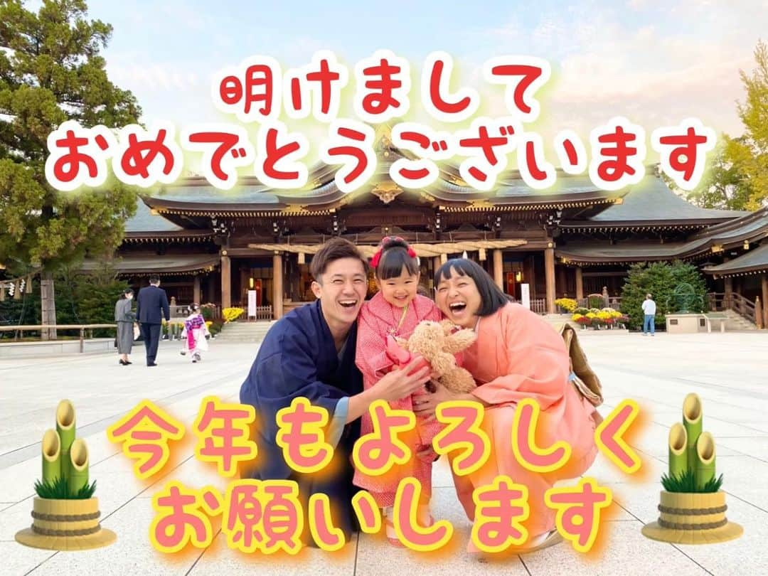 森渉のインスタグラム：「明けましておめでとうございます🎍 今年は芸能の枠を超えて新たなチャレンジをします！わくわくドキドキですが精一杯楽しみたいと思います🎉 今年もよろしくお願いします‼️ #千笑 #金田朋子 #森渉 #家族 #family #笑顔 #smile #子供 #kids #娘 #2021  #毎日千回笑うぞ〜✨」