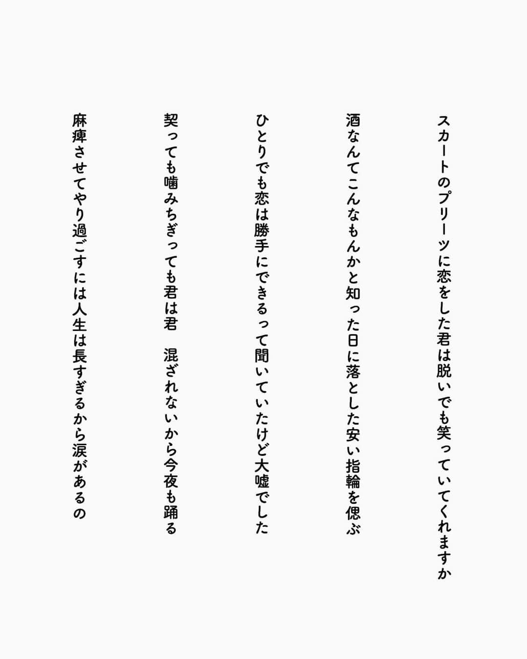 髙橋あやなのインスタグラム：「#2020年自選五首を呟く #短歌 #tanka」