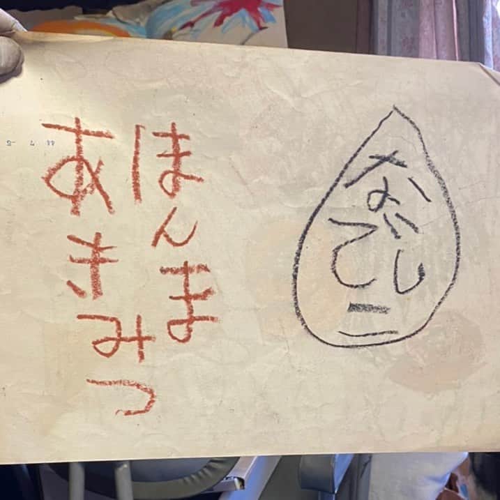 本間昭光のインスタグラム：「実家大掃除中に出て来た 幼稚園児の頃の謎のサイン。 白鳩幼稚園の「なでしこ組」だったんだよね。」