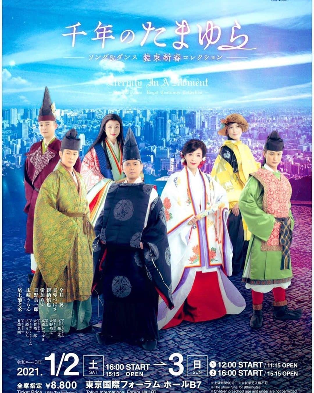 広崎うらんのインスタグラム：「正月から出演いたします🎍✨ 装束ファッションショー😆  #千年のたまゆら #ファッションショー #装束 #国際フォーラム」