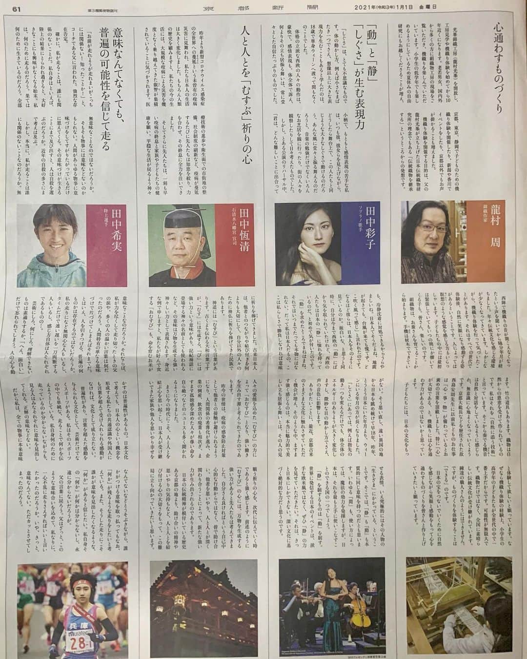 のインスタグラム：「. 01.01.2021 newspaper Interviews📰 ☺️ 新年早々ありがとうございます🙇🏻‍♀️ 嬉しい新年始まりとなりました。 . #京都新聞　#広報まいづる」