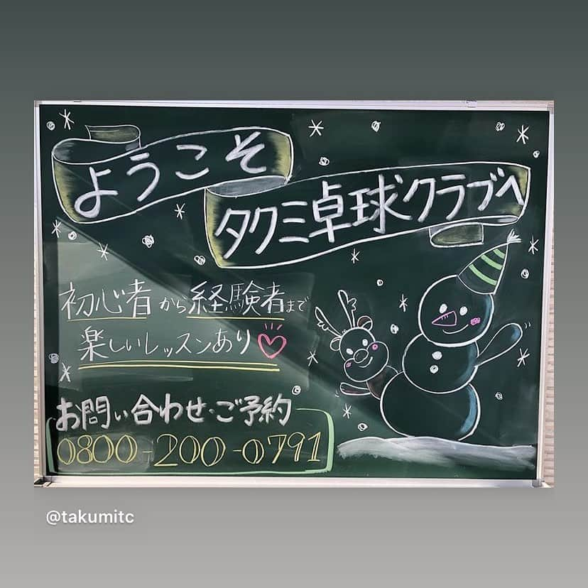 タクミヨガさんのインスタグラム写真 - (タクミヨガInstagram)「＃長久手市 ＃タクミ卓球クラブ」1月2日 0時22分 - takumi_info