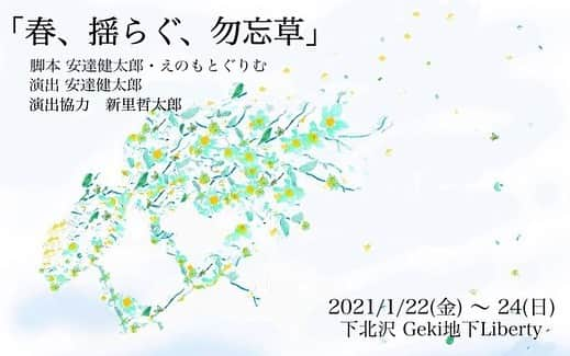 安達健太郎のインスタグラム：「こんなん。 こんなんやります。 詳しくは僕のTwitterを見てくだされば幸いです。」