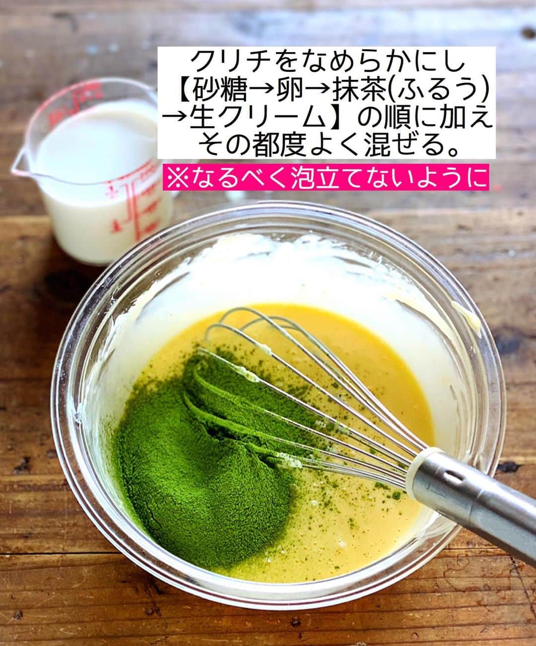 Mizuki【料理ブロガー・簡単レシピ】さんのインスタグラム写真 - (Mizuki【料理ブロガー・簡単レシピ】Instagram)「・﻿ 【#レシピ 】ーーーーーーーー﻿ ♡抹茶バスクチーズケーキ♡﻿ ーーーーーーーーーーーーーー﻿ ﻿ ﻿ ﻿ おはようございます(*^^*)﻿ ﻿ 2021年初レシピは﻿ \\ 抹茶バスクチーズケーキ //﻿ ﻿ まろやかでクリーミーな生地に﻿ 濃厚な抹茶風味が相性抜群♡﻿ もちろん混ぜて焼くだけ！の﻿ 超〜簡単レシピです(*´艸`)﻿ ﻿ 今回は丸型で焼きましたが﻿ マフィン型やパウンド型でも﻿ 作ることができますよ〜♩﻿ ↓﻿ ［マフィン型→220度、上段20〜25分］﻿ ［パウンド型→220度、下段か中段35分］﻿ ﻿ お正月のおやつにもぴったりなので﻿ よかったらお試し下さいね(*^^*)﻿ ﻿ ﻿ ﻿ ＿＿＿＿＿＿＿＿＿＿＿＿＿＿＿＿＿＿＿＿﻿ 【15cm底取れ型】﻿ クリームチーズ...200g﻿ 砂糖...60g﻿ 卵...2個﻿ 抹茶パウダー...大1.5﻿ 生クリーム...150ml﻿ ﻿ (準備)クリームチーズは常温に戻す。クッキングシートをクシャクシャにして型に敷く。オーブンを220度に予熱する。﻿ 1.ボウルにクリームチーズを入れてなめらかにし、砂糖→卵→抹茶(ふるう)→生クリームの順に加え、その都度よく混ぜる(なるべく泡立てないように)。﻿ 2.型に注ぎ、予熱したオーブンで35分焼く。焼けたらアミにのせて冷まし、冷蔵庫で一晩冷やす。﻿ ￣￣￣￣￣￣￣￣￣￣￣￣￣￣￣￣￣￣￣￣﻿ ﻿ ﻿ ﻿ ﻿ 《ポイント》﻿ ♦︎クリームチーズはレンジで30〜40秒加熱すると柔らかくなります♩﻿ ♦︎生地の材料を混ぜる時はなるべく泡立てないようにして下さい♩﻿ ♦︎しっかり一晩冷やして下さい♩﻿ ﻿ ﻿ ﻿ ﻿ ﻿ ﻿ ﻿ ﻿ ﻿ 📕新刊発売中📕﻿ 【ラクしておいしい！#1品晩ごはん 】﻿ ￣￣￣￣￣￣￣￣￣￣￣￣￣￣￣￣￣﻿ 私たちだってヘトヘトな日がある•••﻿ 毎日何品も作っていられない•••﻿ もうごはんに悩みたくない😢﻿ そんな時、1品ごはんはいかがでしょう？﻿ というご提案です✨﻿ ﻿ 【1品ごはん】は﻿ 副菜いらずで全てがシンプル！﻿ ￣￣￣￣￣￣￣￣￣￣￣￣￣￣￣￣￣￣﻿ 一品つくるだけでいいから﻿ 献立を考えなくてよし！﻿ ￣￣￣￣￣￣￣￣￣￣￣￣￣￣￣￣￣￣﻿ 悩まない、疲れない、﻿ 気力や時間がなくてもなんとかなる！﻿ ￣￣￣￣￣￣￣￣￣￣￣￣￣￣￣￣￣￣﻿ そんな頼りになる﻿ 便利なお助けごはんです☺️💕﻿ (ハイライトに🔗貼っています✨)﻿ ￣￣￣￣￣￣￣￣￣￣￣￣￣￣￣￣￣﻿ ﻿ ﻿ ﻿ ﻿ ﻿ ⭐️発売中⭐️﻿ ＿＿＿＿＿＿＿＿＿＿＿＿＿＿＿＿＿＿﻿ しんどくない献立、考えました♩﻿ \15分でいただきます/﻿ 📕#Mizukiの2品献立 📕﻿ ﻿ 和食をもっとカジュアルに♩﻿ \毎日のごはんがラクになる/﻿ 📘#Mizukiの今どき和食 📘﻿ ﻿ ホケミレシピの決定版♩﻿ \はじめてでも失敗しない/﻿ 📙ホットケーキミックスのお菓子 📙﻿ ﻿ NHKまる得マガジンテキスト☆﻿ ホットケーキミックスで﻿ 📗絶品おやつ&意外なランチ📗﻿ ￣￣￣￣￣￣￣￣￣￣￣￣￣￣￣￣￣￣﻿ ﻿ ﻿ ﻿ ＿＿＿＿＿＿＿＿＿＿＿＿＿＿＿＿＿＿﻿ レシピを作って下さった際や﻿ レシピ本についてのご投稿には﻿ タグ付け( @mizuki_31cafe )して﻿ お知らせいただけると嬉しいです😊💕﻿ ￣￣￣￣￣￣￣￣￣￣￣￣￣￣￣￣￣￣﻿ ﻿ ﻿ ﻿ ﻿ #バスクチーズケーキ#バスチー#チーズケーキ#Mizuki#簡単レシピ#時短レシピ#節約レシピ#料理#フーディーテーブル#マカロニメイト#おうちごはん#デリスタグラマー#料理好きな人と繋がりたい#料理記録#おうちごはんlover#写真好きな人と繋がりたい#foodpic#cooking#recipe#lin_stagrammer#foodporn#yummy#f52grams#抹茶バスクチーズケーキm」1月2日 7時56分 - mizuki_31cafe