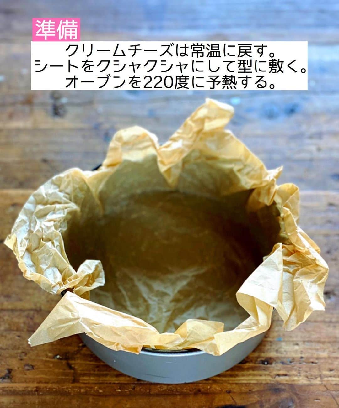 Mizuki【料理ブロガー・簡単レシピ】さんのインスタグラム写真 - (Mizuki【料理ブロガー・簡単レシピ】Instagram)「・﻿ 【#レシピ 】ーーーーーーーー﻿ ♡抹茶バスクチーズケーキ♡﻿ ーーーーーーーーーーーーーー﻿ ﻿ ﻿ ﻿ おはようございます(*^^*)﻿ ﻿ 2021年初レシピは﻿ \\ 抹茶バスクチーズケーキ //﻿ ﻿ まろやかでクリーミーな生地に﻿ 濃厚な抹茶風味が相性抜群♡﻿ もちろん混ぜて焼くだけ！の﻿ 超〜簡単レシピです(*´艸`)﻿ ﻿ 今回は丸型で焼きましたが﻿ マフィン型やパウンド型でも﻿ 作ることができますよ〜♩﻿ ↓﻿ ［マフィン型→220度、上段20〜25分］﻿ ［パウンド型→220度、下段か中段35分］﻿ ﻿ お正月のおやつにもぴったりなので﻿ よかったらお試し下さいね(*^^*)﻿ ﻿ ﻿ ﻿ ＿＿＿＿＿＿＿＿＿＿＿＿＿＿＿＿＿＿＿＿﻿ 【15cm底取れ型】﻿ クリームチーズ...200g﻿ 砂糖...60g﻿ 卵...2個﻿ 抹茶パウダー...大1.5﻿ 生クリーム...150ml﻿ ﻿ (準備)クリームチーズは常温に戻す。クッキングシートをクシャクシャにして型に敷く。オーブンを220度に予熱する。﻿ 1.ボウルにクリームチーズを入れてなめらかにし、砂糖→卵→抹茶(ふるう)→生クリームの順に加え、その都度よく混ぜる(なるべく泡立てないように)。﻿ 2.型に注ぎ、予熱したオーブンで35分焼く。焼けたらアミにのせて冷まし、冷蔵庫で一晩冷やす。﻿ ￣￣￣￣￣￣￣￣￣￣￣￣￣￣￣￣￣￣￣￣﻿ ﻿ ﻿ ﻿ ﻿ 《ポイント》﻿ ♦︎クリームチーズはレンジで30〜40秒加熱すると柔らかくなります♩﻿ ♦︎生地の材料を混ぜる時はなるべく泡立てないようにして下さい♩﻿ ♦︎しっかり一晩冷やして下さい♩﻿ ﻿ ﻿ ﻿ ﻿ ﻿ ﻿ ﻿ ﻿ ﻿ 📕新刊発売中📕﻿ 【ラクしておいしい！#1品晩ごはん 】﻿ ￣￣￣￣￣￣￣￣￣￣￣￣￣￣￣￣￣﻿ 私たちだってヘトヘトな日がある•••﻿ 毎日何品も作っていられない•••﻿ もうごはんに悩みたくない😢﻿ そんな時、1品ごはんはいかがでしょう？﻿ というご提案です✨﻿ ﻿ 【1品ごはん】は﻿ 副菜いらずで全てがシンプル！﻿ ￣￣￣￣￣￣￣￣￣￣￣￣￣￣￣￣￣￣﻿ 一品つくるだけでいいから﻿ 献立を考えなくてよし！﻿ ￣￣￣￣￣￣￣￣￣￣￣￣￣￣￣￣￣￣﻿ 悩まない、疲れない、﻿ 気力や時間がなくてもなんとかなる！﻿ ￣￣￣￣￣￣￣￣￣￣￣￣￣￣￣￣￣￣﻿ そんな頼りになる﻿ 便利なお助けごはんです☺️💕﻿ (ハイライトに🔗貼っています✨)﻿ ￣￣￣￣￣￣￣￣￣￣￣￣￣￣￣￣￣﻿ ﻿ ﻿ ﻿ ﻿ ﻿ ⭐️発売中⭐️﻿ ＿＿＿＿＿＿＿＿＿＿＿＿＿＿＿＿＿＿﻿ しんどくない献立、考えました♩﻿ \15分でいただきます/﻿ 📕#Mizukiの2品献立 📕﻿ ﻿ 和食をもっとカジュアルに♩﻿ \毎日のごはんがラクになる/﻿ 📘#Mizukiの今どき和食 📘﻿ ﻿ ホケミレシピの決定版♩﻿ \はじめてでも失敗しない/﻿ 📙ホットケーキミックスのお菓子 📙﻿ ﻿ NHKまる得マガジンテキスト☆﻿ ホットケーキミックスで﻿ 📗絶品おやつ&意外なランチ📗﻿ ￣￣￣￣￣￣￣￣￣￣￣￣￣￣￣￣￣￣﻿ ﻿ ﻿ ﻿ ＿＿＿＿＿＿＿＿＿＿＿＿＿＿＿＿＿＿﻿ レシピを作って下さった際や﻿ レシピ本についてのご投稿には﻿ タグ付け( @mizuki_31cafe )して﻿ お知らせいただけると嬉しいです😊💕﻿ ￣￣￣￣￣￣￣￣￣￣￣￣￣￣￣￣￣￣﻿ ﻿ ﻿ ﻿ ﻿ #バスクチーズケーキ#バスチー#チーズケーキ#Mizuki#簡単レシピ#時短レシピ#節約レシピ#料理#フーディーテーブル#マカロニメイト#おうちごはん#デリスタグラマー#料理好きな人と繋がりたい#料理記録#おうちごはんlover#写真好きな人と繋がりたい#foodpic#cooking#recipe#lin_stagrammer#foodporn#yummy#f52grams#抹茶バスクチーズケーキm」1月2日 7時56分 - mizuki_31cafe