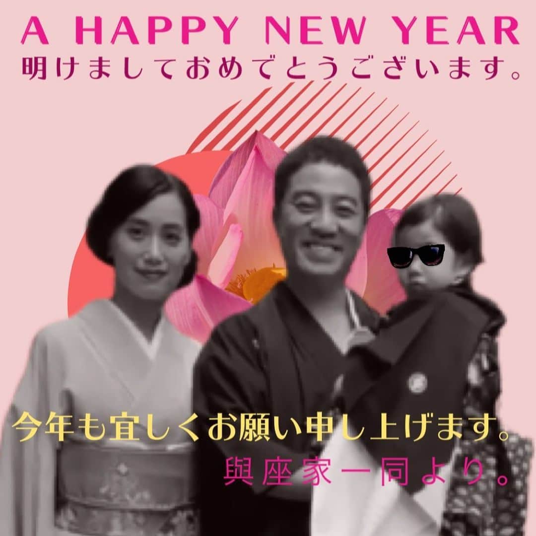 与座よしあきのインスタグラム：「與座家一同今年も何卒宜しくお願い申し上げます！！！！！」
