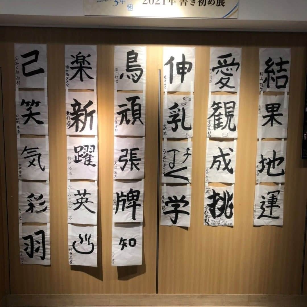 テレビ東京「青春高校３年C組」のインスタグラム：「🎨渋谷丸井にて生徒たちが書いた 書初めの展示を開始しました👏 オリジナリティ溢れる書初め🖌️ になってます✨ お時間ある方は是非立ち寄って じっくり楽しんでください🎍  #青春高校３年Ｃ組」