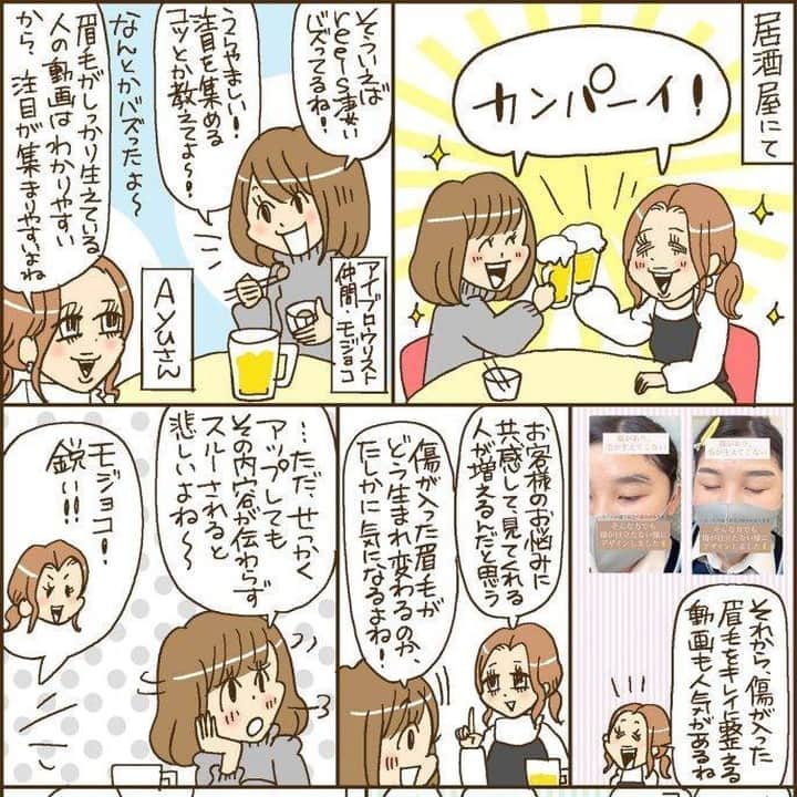 リジョブ さんのインスタグラム写真 - (リジョブ Instagram)「SNSで売り上げアップ！【Nail & Eye ao. Shibuya Ayuさん】#4・#5 @matugo0521  @ao.shibuya  今では月間指名数が140人を超えるほどの人気アイブロウリスト・Nail & Eye ao. ShibuyaのAyuさん。その成果を上げるために、ほかのアイブロウリストの方と差別化を図ったり、「reels」を利用したりとさまざまな工夫を施していると話します。今回はそんなAyuさんにInstagramに注目を集めるために行なっている工夫について伺いました📱✨ ーーーーーーーーーーーーーーーーーーーーーーーー  《Ayuさん》 『ほかのアイブロウリストの方と差別化を図ること』を意識して多くのお客様から注目を集めている話題のアイブロウリスト。動画コンテンツの「reels」を利用することでフォロワー数をさらに伸ばし、今では月間指名数が140人を超えるほど人気。 ーーーーーーーーーーーーーーーーーーーーーーーー  ※記事は @morerejob のプロフィール欄のリンク先からチェックできます。  #アイブロウリスト #美容師 #美容師スタイリスト #美容学生 #美容学校生 #就職 #転職 #求人サイト #リジョブ #morerejob #美容院 #サロン内装 #フリーランス #sns活用 #集客 #アップ #投稿テクニック #instagram #眉毛サロン #aoeyebrow #shibuya #ayu」1月2日 10時00分 - morerejob