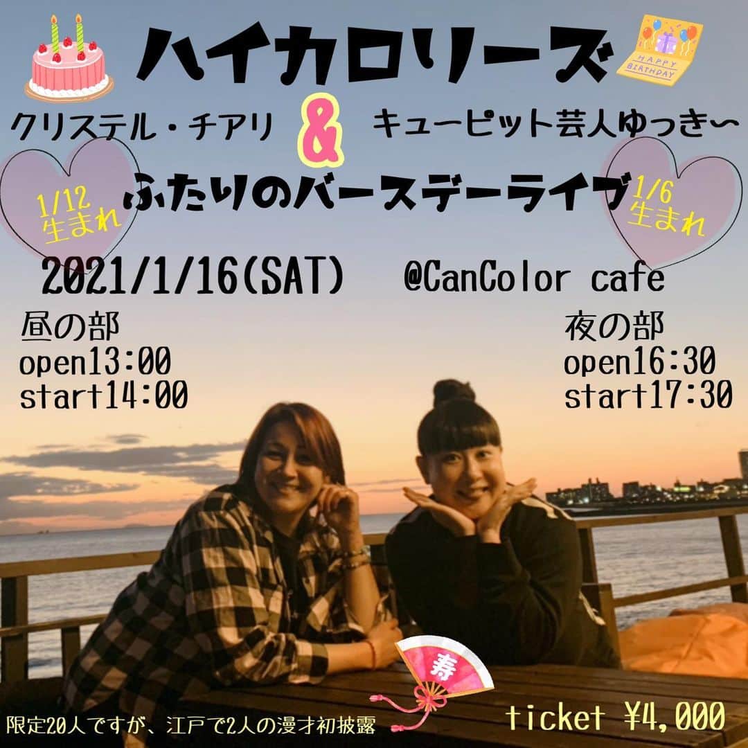 のインスタグラム：「■日時 2020年1月16日(土)﻿ ﻿ ■会場  CanColor cafe﻿ ﻿ ■昼の部﻿ 【会場】  13:00﻿ 【開演】  14:00〜﻿ 【終了】  15:30﻿ ﻿ ﻿ ■夜の部﻿ 【会場】  16:30﻿ 【開演】  17:30〜﻿ 【終了】  19:00﻿ ﻿ ■チケット販売﻿ 20名様限定﻿ ¥4,000（別途当日1ドリンク+食事¥1,500） ﻿ ■チケット販売﻿ 1月2日（土）12時〜ファンクラブ優先予約受付 1月3日（日）12時〜一般予約受付﻿ ﻿ お名前﻿ 住所﻿ 電話番号﻿ ご予約人数﻿ 明記の上﻿ sushichrikkyu@gmail.com までお申し込み下さい。﻿ 尚、ご予約は先着でのご案内となります。(座席番号は受付順となります)ご了承下さいませ。﻿ ﻿ ※予約枚数に達し次第販売終了となります。﻿ ※お一人様2枚までの販売となります。 ※お振込み完了した方からお席の確保となります。 ※原則として指定席にて着席での観覧となりますので、予めご了承ください。﻿ ※6歳以下のお子様は膝上での観覧に限り、保護者1名につきお子様1名、ご入場いただけます。﻿ 座席を希望される場合は、別途チケットをご購入ください。﻿ ※6歳以上のお子様は別途チケットをお買い求め下さい。﻿ ※アコースティック形態でのライブになります。﻿ ﻿ ■ご来場に関してのお願い﻿ ・マスク着用を必須とさせていただきます。﻿ ・入場時、非接触体温計による検温と手指消毒をお願い致します。﻿ ・発熱のある方は入場をお断りする場合がございます。﻿ ご理解・ご協力の程よろしお願い致します。」