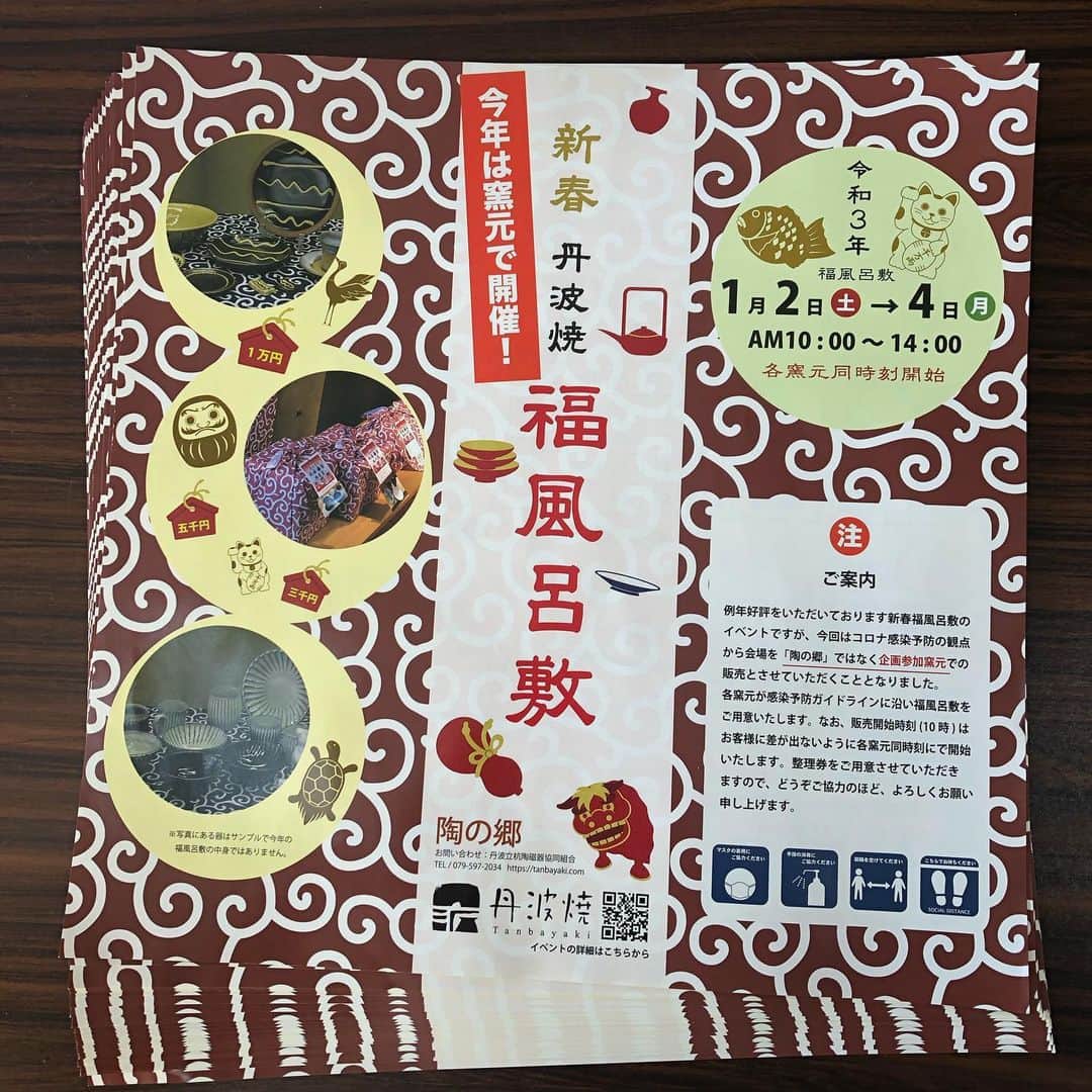 丹波焼の郷（公式）さんのインスタグラム写真 - (丹波焼の郷（公式）Instagram)「立杭陶の郷です。 新年あけましておめでとうございます🎍  本日より陶の郷は営業しております😊  路面の雪も溶けておりますが、ご来園の際はお気を付けてお越し下さいませ♪  【1月2日・3日の営業について】  営業時間:午前10時〜16時 陶芸教室受付時間:午後14時30分まで 入園料:終日無料  ※4日より通常営業となります😄  また、【丹波焼新春福風呂敷】を4日まで企画参加窯元にて販売中です♪ 数に限りがございますが、福がたくさん詰まった福風呂敷です⭐️  販売期間:1月4日まで 販売時間:午前10時〜14時  #立杭陶の郷#すえのさと#陶の郷#丹波焼き #丹波焼#丹波立杭焼 #立杭焼 #窯元 #福風呂敷 #窯元横丁 #陶芸教室」1月2日 12時22分 - tanbayaki_official