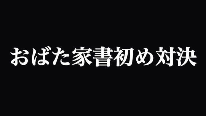 おばたのお兄さんのインスタグラム