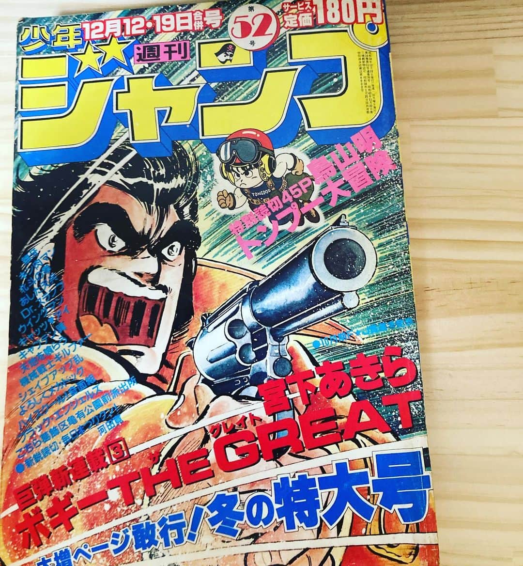 山田義孝のインスタグラム：「🌞🌞🌞 僕が産まれた週に発売された 週間少年ジャンプ。 #自分へのクリスマスプレゼント #1983年第52号」