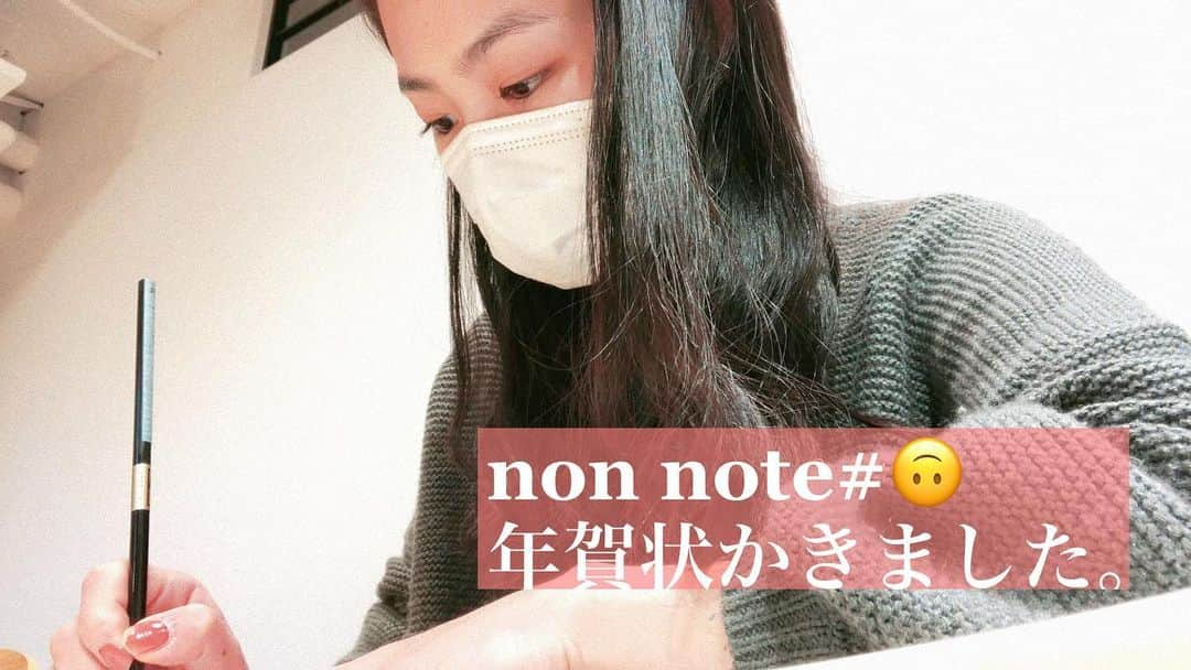 井上希美のインスタグラム：「non note#🙃 アップロード致しました。  年賀状をかいただけの動画です。  よろしければ、 プロフィール欄の YouTubeURLからご覧くださいませ☺️」