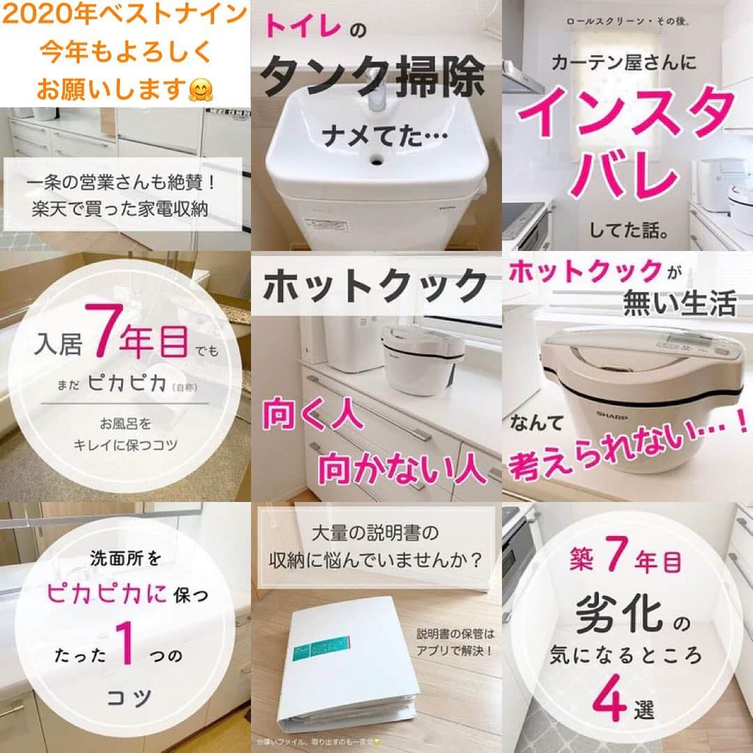 toriismartさんのインスタグラム写真 - (toriismartInstagram)「＼今年のテーマは「楽で快適に暮らす」／  今の我が家の最大の難点は、モノが多すぎて片付かないこと😭  今年こそ、インスタグラマーさんのような、スッキリ片付いた家にしたい🤣  今年は娘が幼稚園に入園するので、そろそろ落ち着けるかな… （泣き叫んでバスに乗らない未来が見えるぞ…）  相変わらずテーマが定まってなくて、ホットクックのpostと掃除の汚画像が混在してて申し訳ないなーと思いつつ…  「楽で快適な暮らし」というテーマで、今年も投稿していきたいと思います🤗  みんな元気で楽しく過ごせる一年となりますように！  今年もよろしくお願いします✨✨✨  #自己紹介 #一条工務店 #家事楽 #ベストナイン #ベストナイン2020」1月2日 15時45分 - toriismart