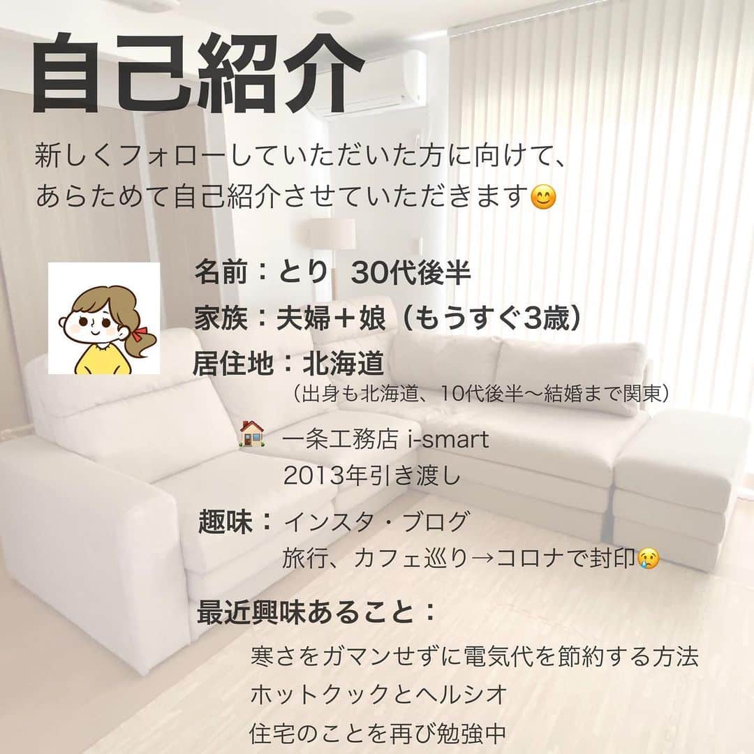 toriismartさんのインスタグラム写真 - (toriismartInstagram)「＼今年のテーマは「楽で快適に暮らす」／  今の我が家の最大の難点は、モノが多すぎて片付かないこと😭  今年こそ、インスタグラマーさんのような、スッキリ片付いた家にしたい🤣  今年は娘が幼稚園に入園するので、そろそろ落ち着けるかな… （泣き叫んでバスに乗らない未来が見えるぞ…）  相変わらずテーマが定まってなくて、ホットクックのpostと掃除の汚画像が混在してて申し訳ないなーと思いつつ…  「楽で快適な暮らし」というテーマで、今年も投稿していきたいと思います🤗  みんな元気で楽しく過ごせる一年となりますように！  今年もよろしくお願いします✨✨✨  #自己紹介 #一条工務店 #家事楽 #ベストナイン #ベストナイン2020」1月2日 15時45分 - toriismart