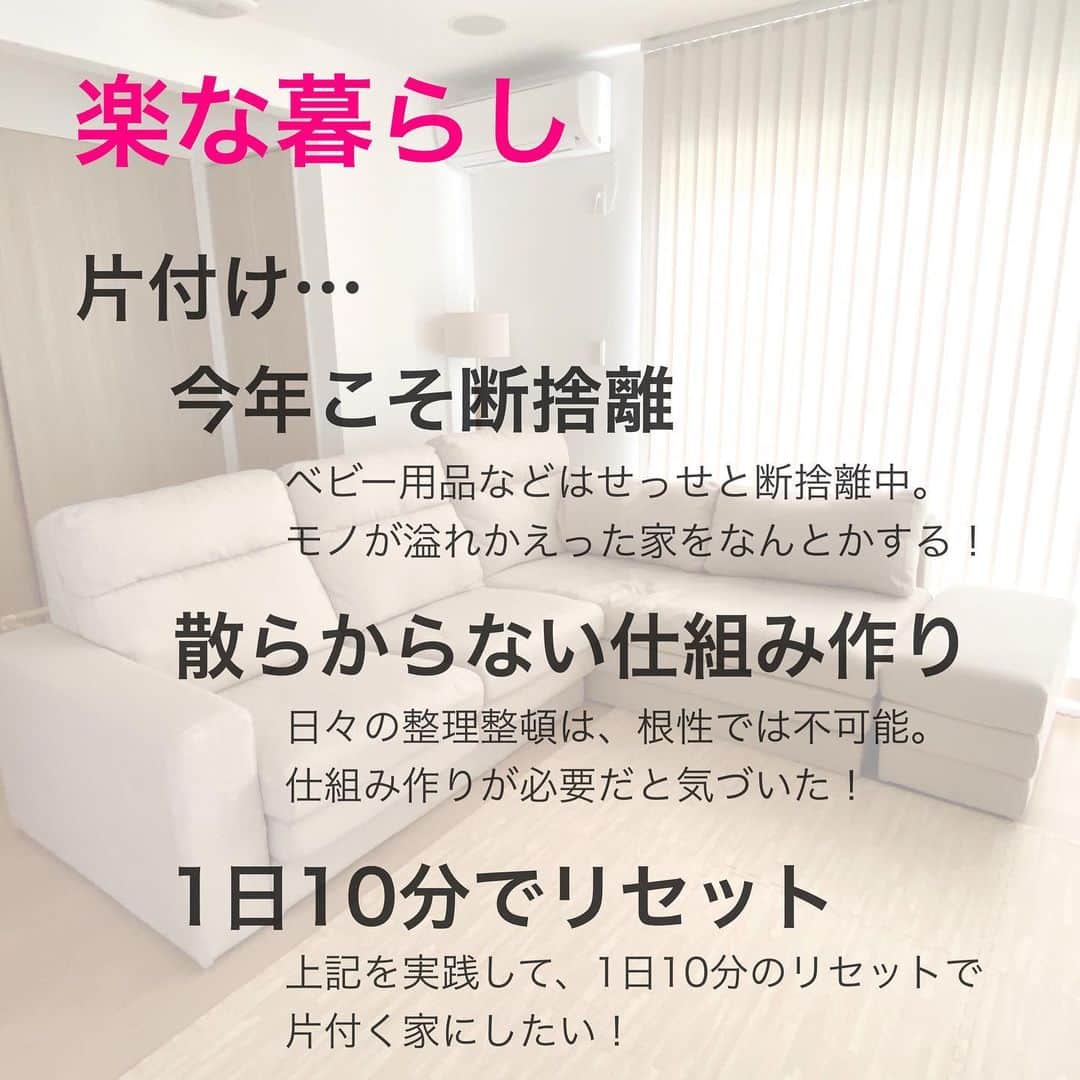 toriismartさんのインスタグラム写真 - (toriismartInstagram)「＼今年のテーマは「楽で快適に暮らす」／  今の我が家の最大の難点は、モノが多すぎて片付かないこと😭  今年こそ、インスタグラマーさんのような、スッキリ片付いた家にしたい🤣  今年は娘が幼稚園に入園するので、そろそろ落ち着けるかな… （泣き叫んでバスに乗らない未来が見えるぞ…）  相変わらずテーマが定まってなくて、ホットクックのpostと掃除の汚画像が混在してて申し訳ないなーと思いつつ…  「楽で快適な暮らし」というテーマで、今年も投稿していきたいと思います🤗  みんな元気で楽しく過ごせる一年となりますように！  今年もよろしくお願いします✨✨✨  #自己紹介 #一条工務店 #家事楽 #ベストナイン #ベストナイン2020」1月2日 15時45分 - toriismart