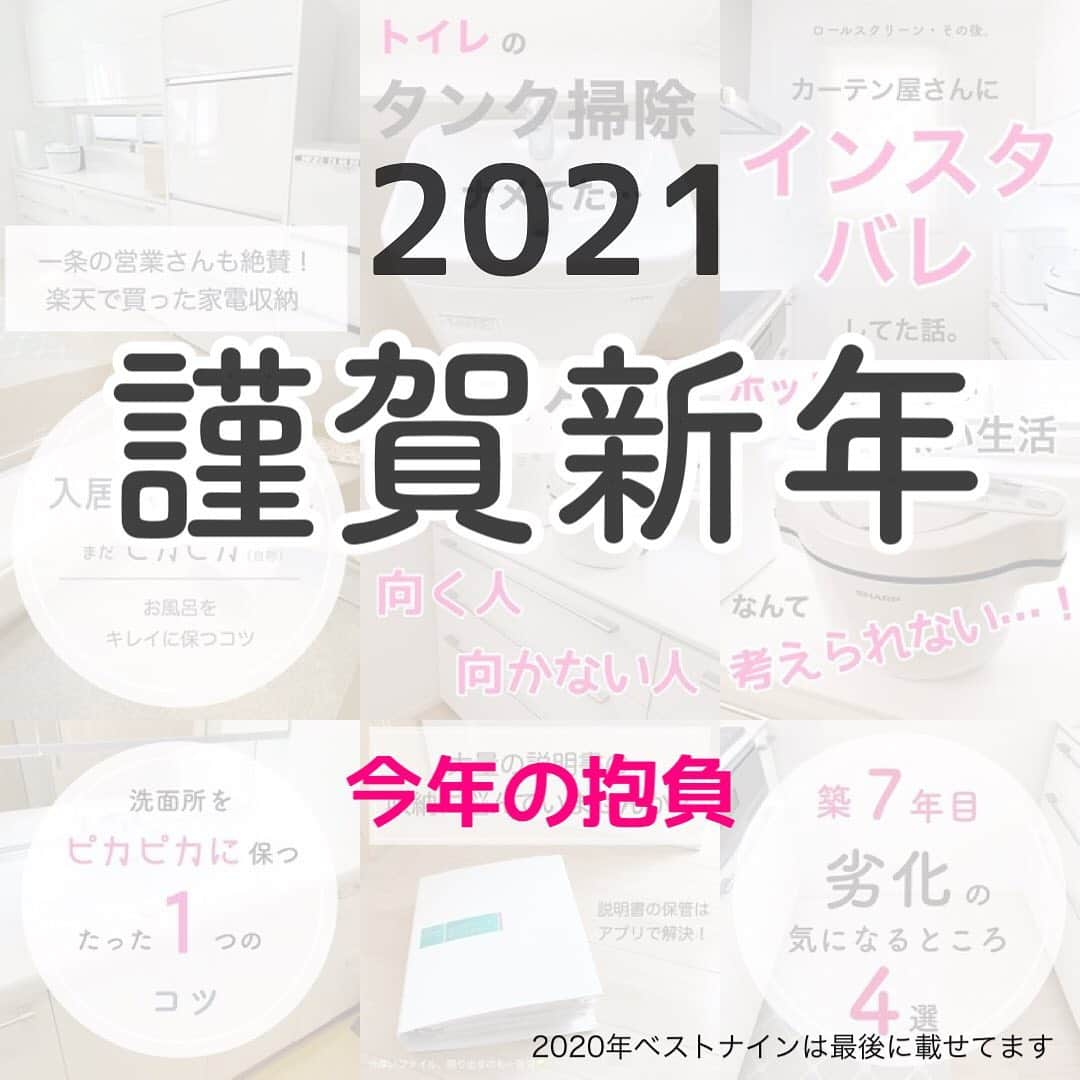 toriismartのインスタグラム：「＼今年のテーマは「楽で快適に暮らす」／  今の我が家の最大の難点は、モノが多すぎて片付かないこと😭  今年こそ、インスタグラマーさんのような、スッキリ片付いた家にしたい🤣  今年は娘が幼稚園に入園するので、そろそろ落ち着けるかな… （泣き叫んでバスに乗らない未来が見えるぞ…）  相変わらずテーマが定まってなくて、ホットクックのpostと掃除の汚画像が混在してて申し訳ないなーと思いつつ…  「楽で快適な暮らし」というテーマで、今年も投稿していきたいと思います🤗  みんな元気で楽しく過ごせる一年となりますように！  今年もよろしくお願いします✨✨✨  #自己紹介 #一条工務店 #家事楽 #ベストナイン #ベストナイン2020」