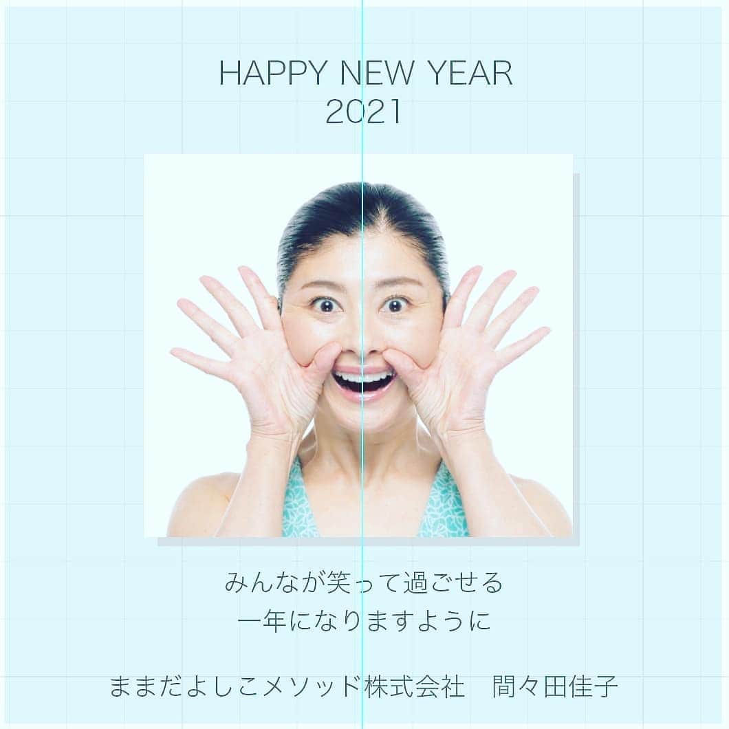 間々田佳子のインスタグラム：「新年あけましておめでとうございます 今年もよろしくお願いいたします キュッと顔も気持ちも上げていきましょう  みなさん！ これからの365日私と一緒に毎日顔を動かしてくださいますか？😘  みなさんは どんなお悩み解消トレーニングが 知りたい？  みなさんが理想の顔に近づくよう 微力ながらもフォローしつっけたいと思います  今年もよろしくお願いいたします！  今日はホテルにこもり これからの一年について 色々考えてみます！笑笑  #間々田佳子」