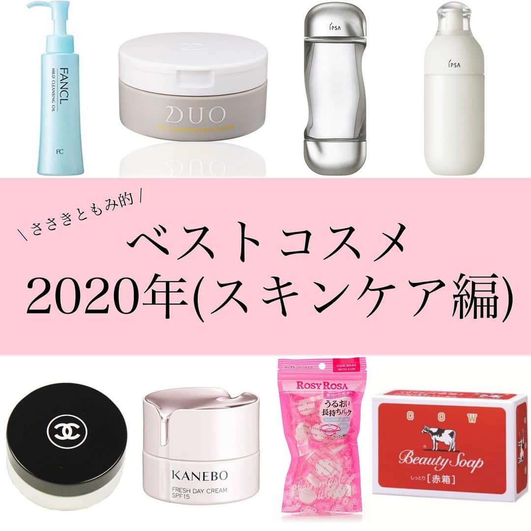 ささき ともみのインスタグラム：「・ 👑ベストコスメ2020年(スキンケア編)👑 ・ 明けましておめでとうございます🎍✨ ・ ベストコスメ2020年(コスメ編)が 思ったよりも反響があったので、 頼まれてもいませんが勝手にスキンケア編も 発表してみることにしました😂❤️❤️ ・ ちなみに美容液は基本使わないので、 ノミネートすらしておりません🙏💦 暖かい目で見てください😭笑 ・ 2020年内には間に合いませんでしたが、 普段から愛用しているものが多く 引き続き使っていくアイテムばかりなので、 参考になれば嬉しいです🥰 ・ 2021年もよろしくお願いします🙇‍♀️💓 ・ ・ ♡┈┈┈┈┈┈┈┈┈┈┈┈┈┈┈┈┈┈┈┈┈♡ #ベストコスメ2020#ベストコスメ#スキンケア#化粧水#乳液#クリーム#シートマスク#クレンジング#洗顔#ニキビケア#乾燥ケア#美容液#まつ毛美容液#リップクリーム#リップ#リップケア#ベースメイク#デパコス#プチプラコスメ#ともみめいく」