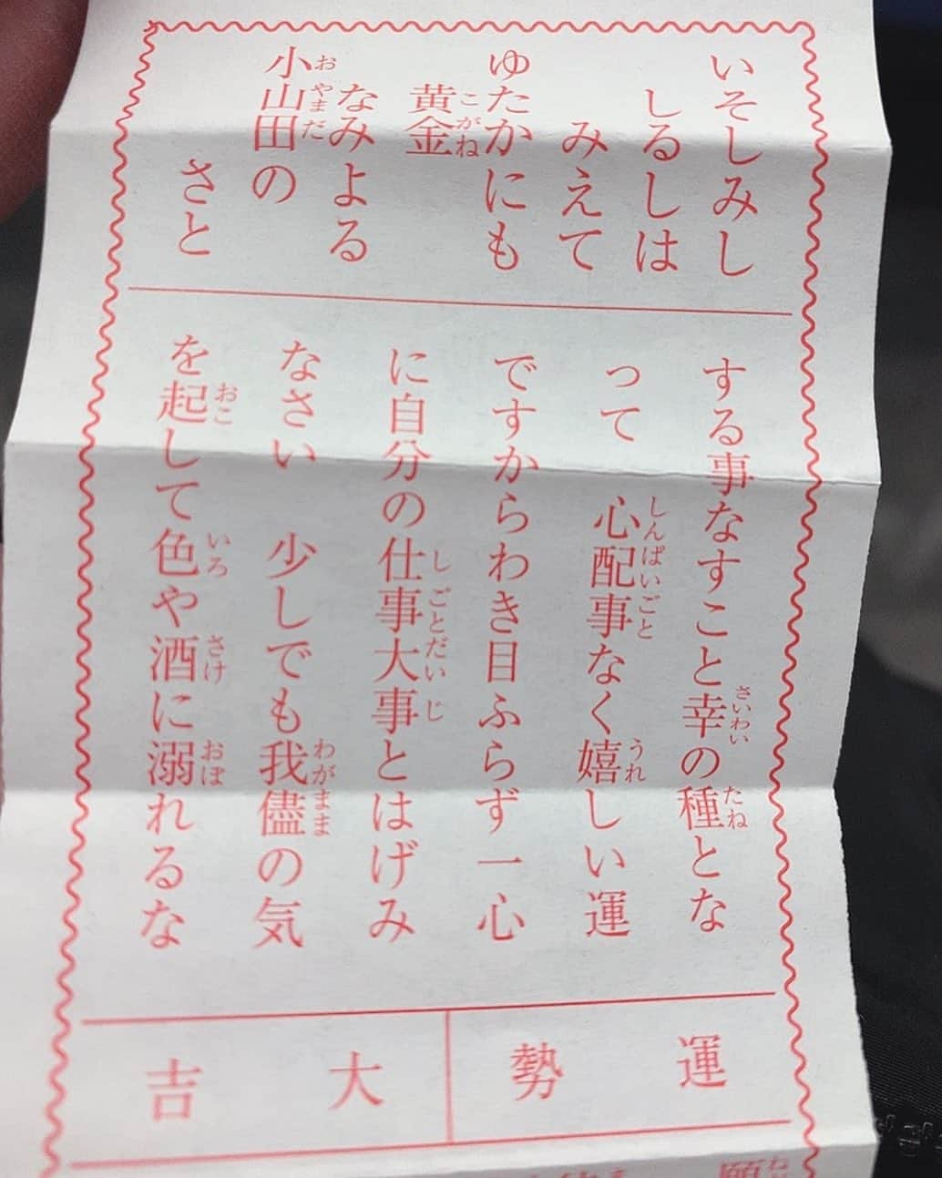 丹羽麻由美さんのインスタグラム写真 - (丹羽麻由美Instagram)「2021年1月2日  初詣⛩ 御神籤🥠  #酒に溺れるな #御神籤  #大吉 #go2021」1月2日 17時40分 - mayumi912