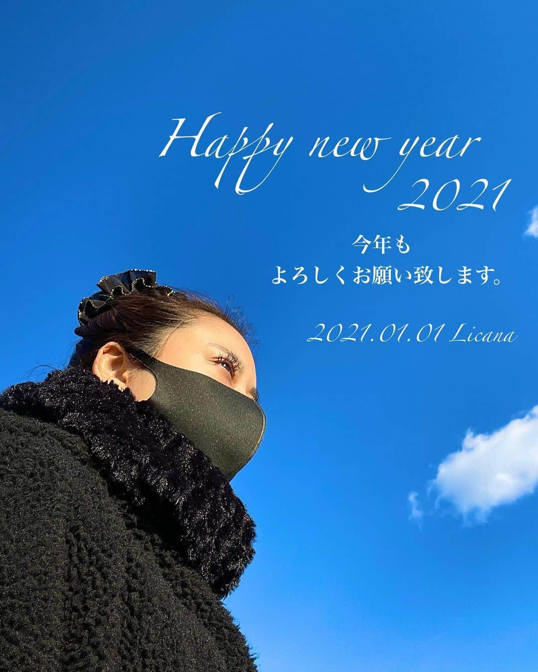 Licanaのインスタグラム：「#Happynewyear #2021  今年もみなさんにとって 素敵な1年になりますように...💫 今年もよろしくお願い致します🎍   Licana」