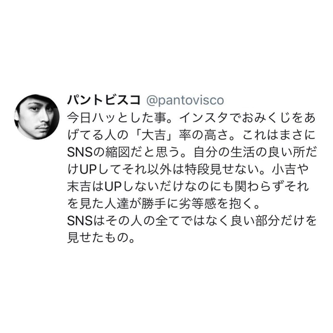 pantoviscoさんのインスタグラム写真 - (pantoviscoInstagram)「「おみくじ」 #だから人生上手くいってそうな他人のSNSを見て劣等感を持たなくても良いという良いお話 #T寧な暮らし #パントビスコツイッター」1月2日 18時20分 - pantovisco